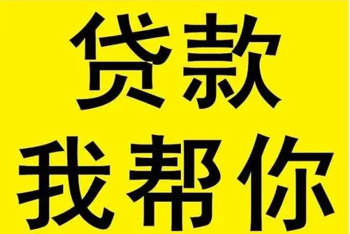 找贷款中介申请贷款有什么好处