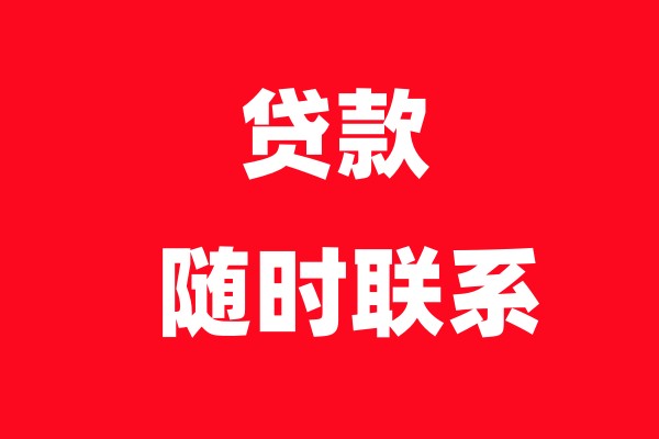杭州空放贷款-杭州空放私借-杭州大额空放贷款资讯服务