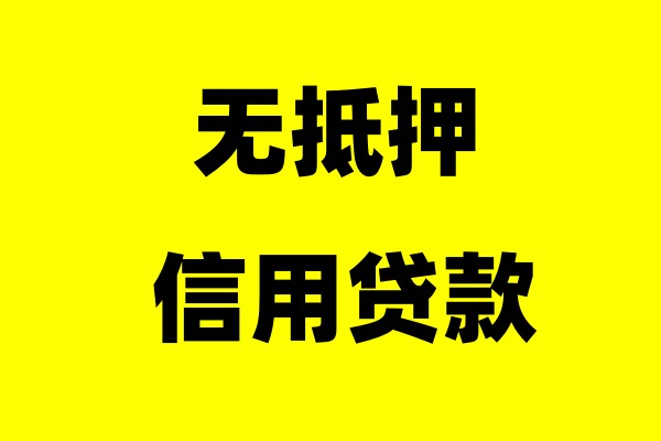 杭州企业生意贷款